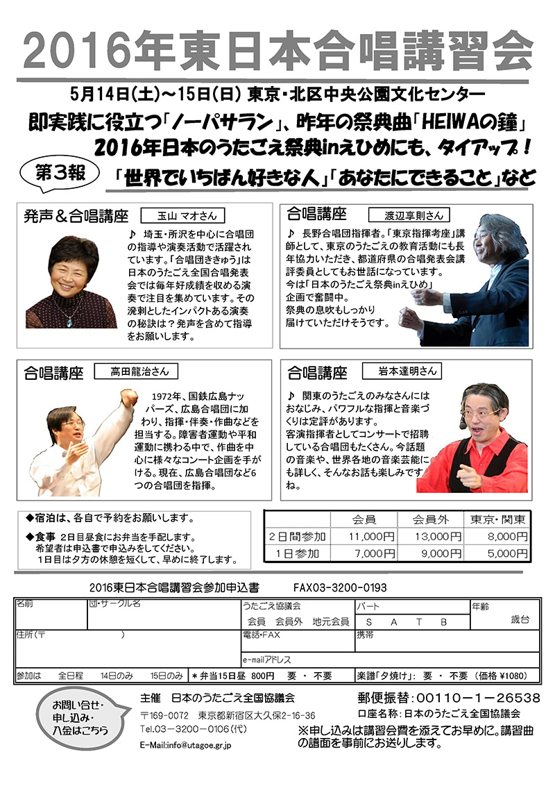 東日本合唱講習会