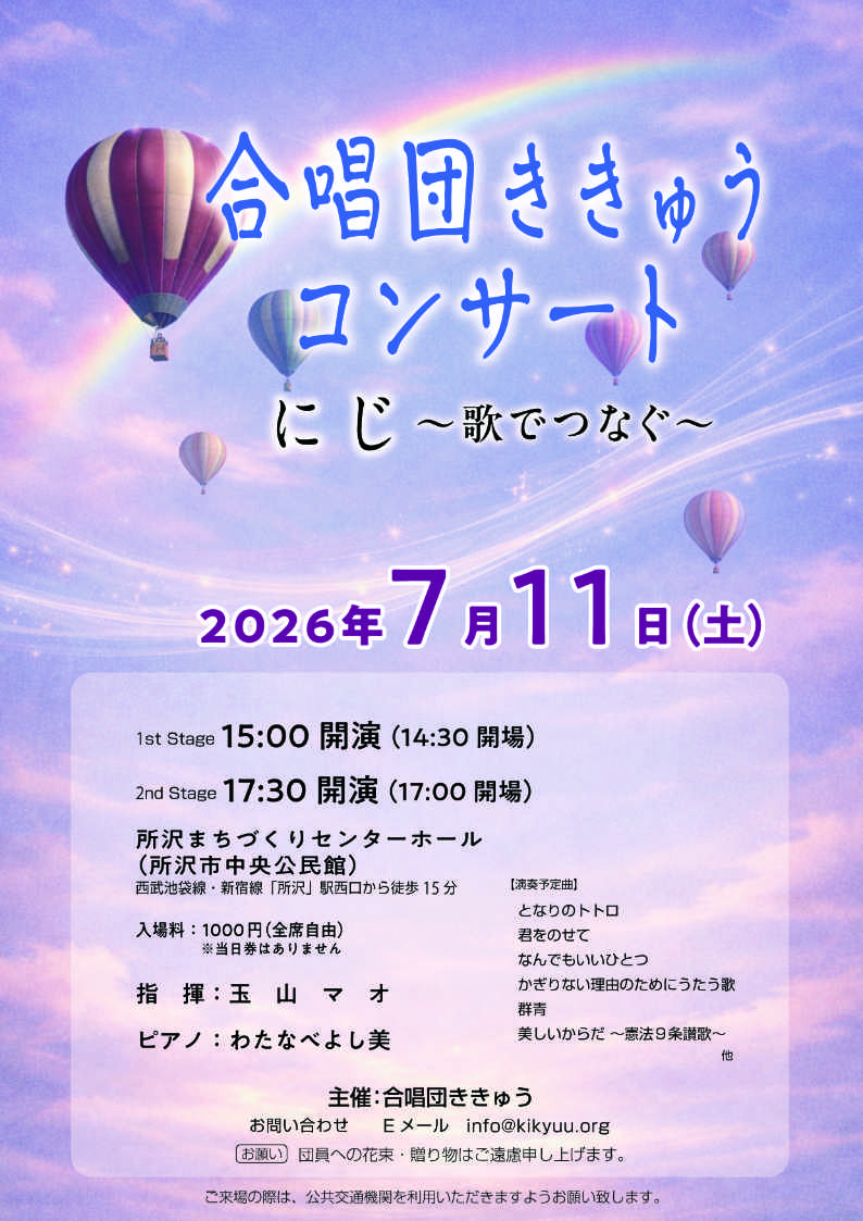 ききゅうコンサート